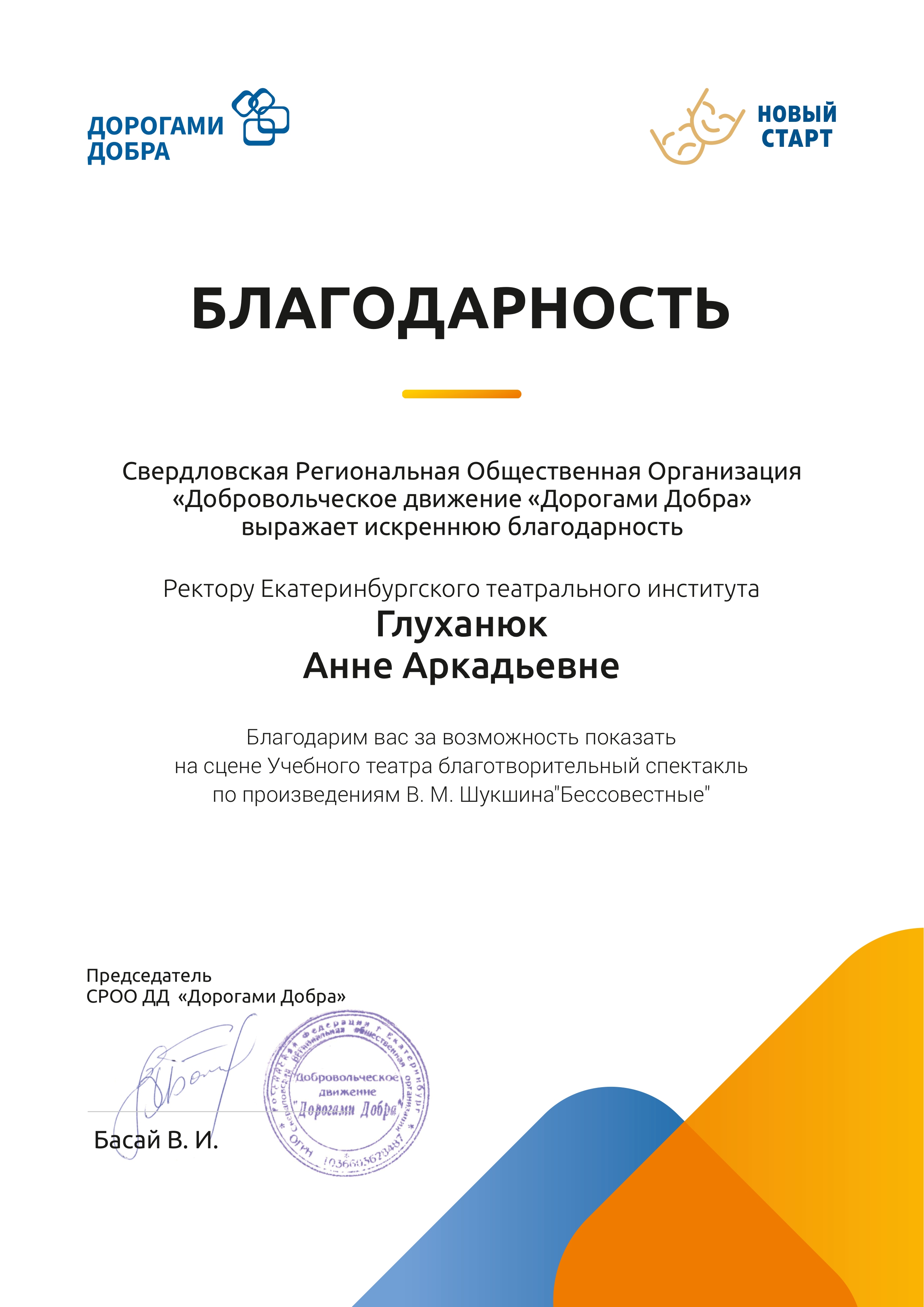 Благодарность ЕГТИ от движения